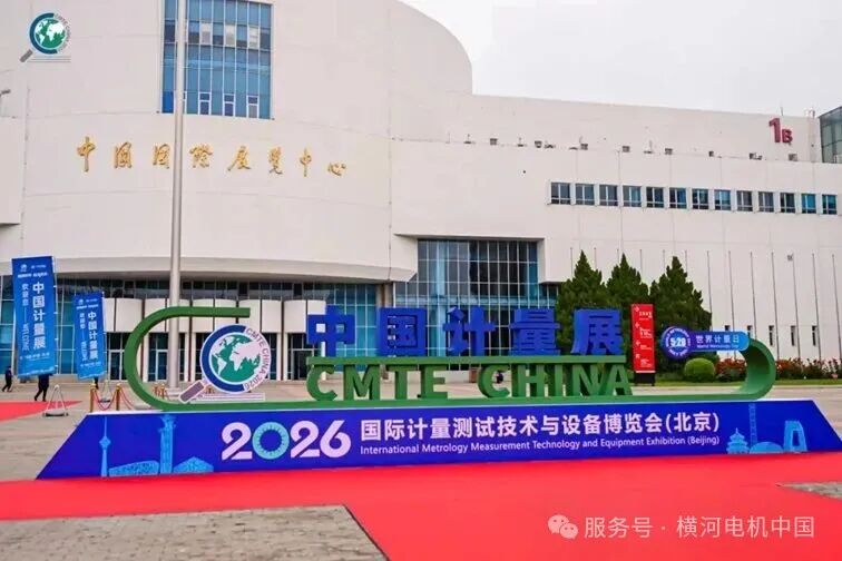精测世界，智创未来 | 横河电机单表系列产品亮相第八届中国国际计量测试技术与设备博览会